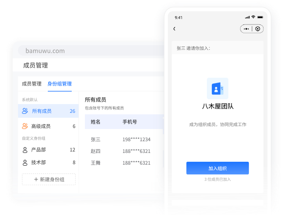 组织架构管理