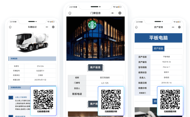 标牌标识二维码应用方案