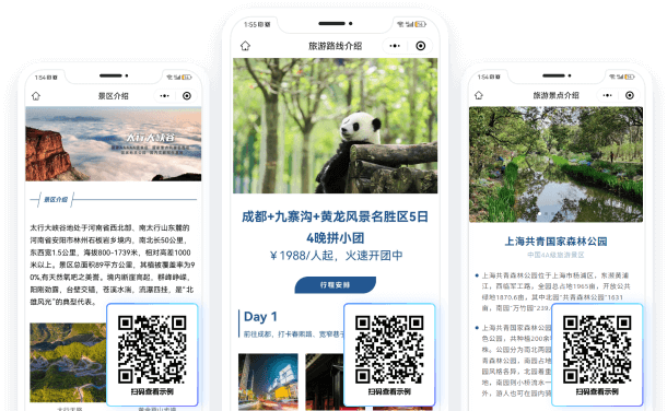 文化旅游二维码应用方案
