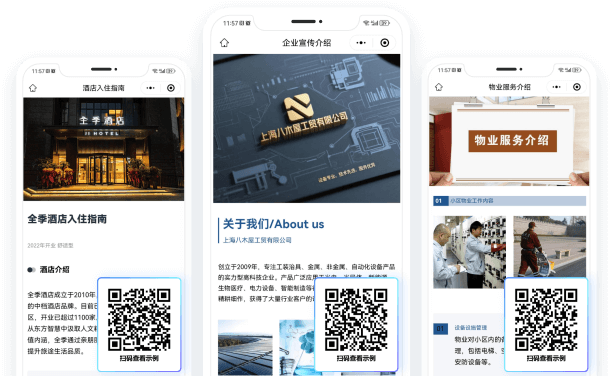 信息展示二维码应用方案