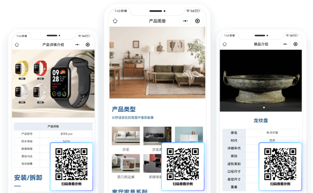 产品介绍二维码应用方案