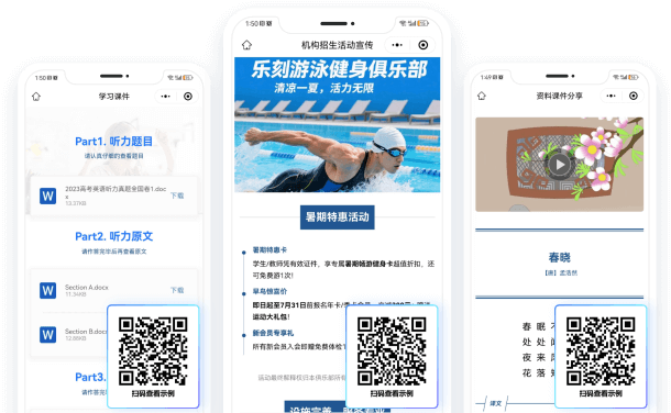 教育培训二维码应用方案