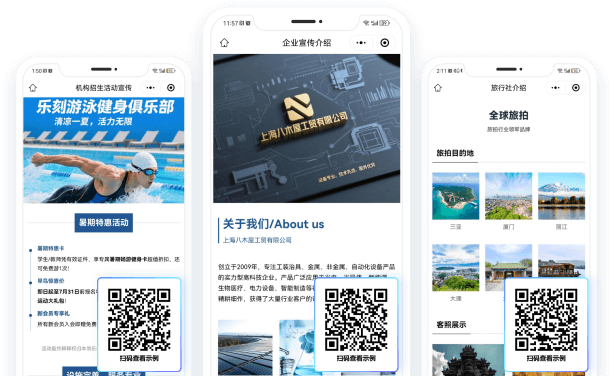 业务介绍二维码应用方案