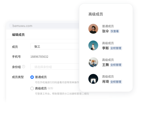 成员与权限区分