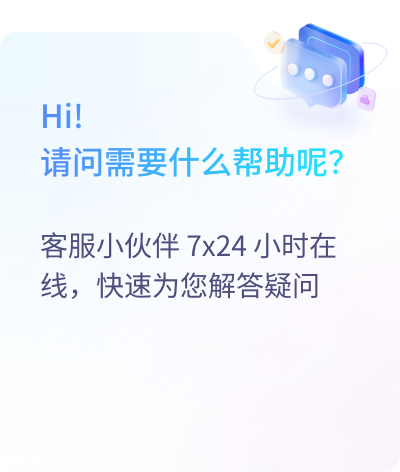 在线咨询提示