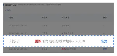 查看操作日志