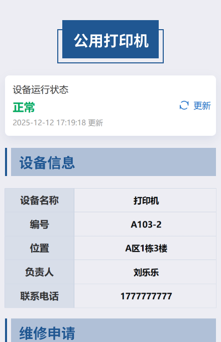设备巡检与维保