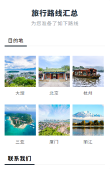 旅游路线汇总
