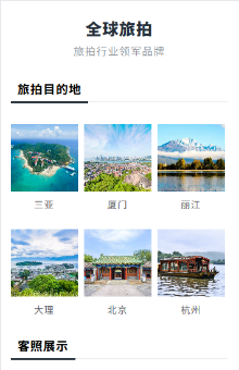 旅行社介绍