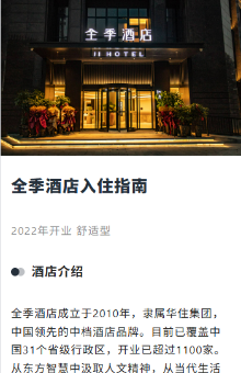 酒店入住指南
