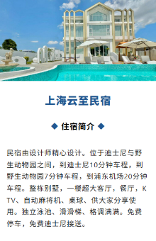 酒店民宿介绍