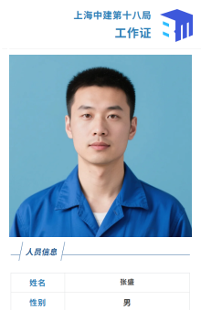 人员工作证