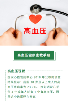健康宣教手册