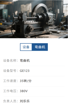 设备信息公示牌