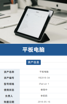 资产管理