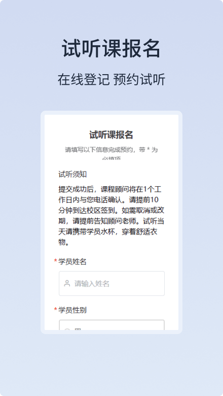 试听课报名