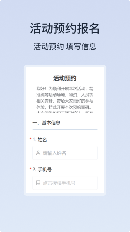 活动预约