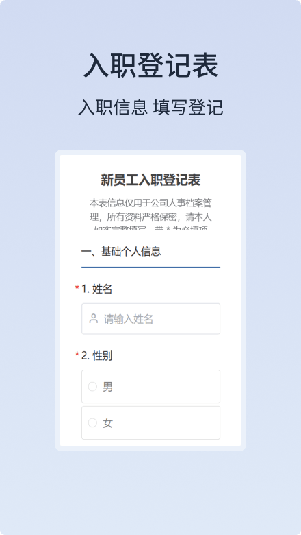 新员工入职信息登记表