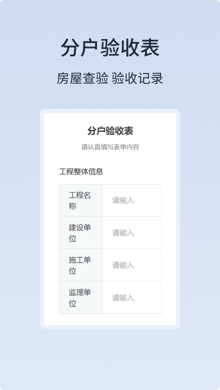 分户验收表