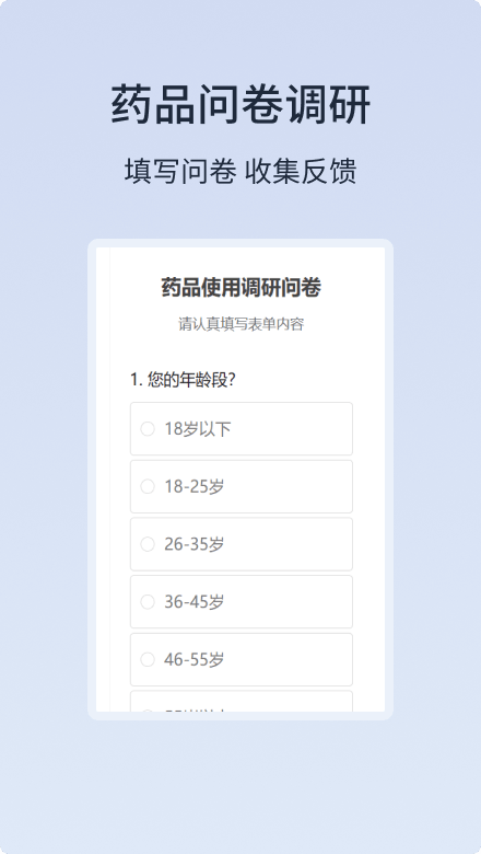 药品使用问卷调研