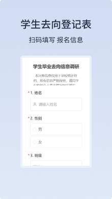 学生去向登记表