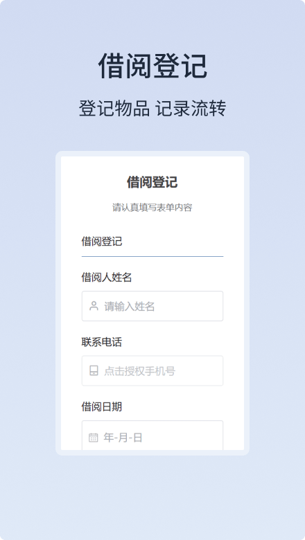借阅登记