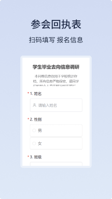 参会回执调研表