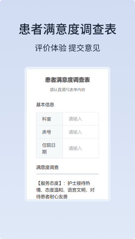 患者满意度调查表