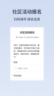 社区活动报名
