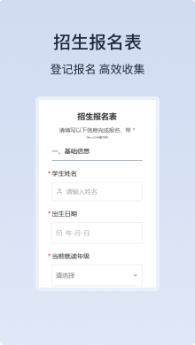 招生报名表