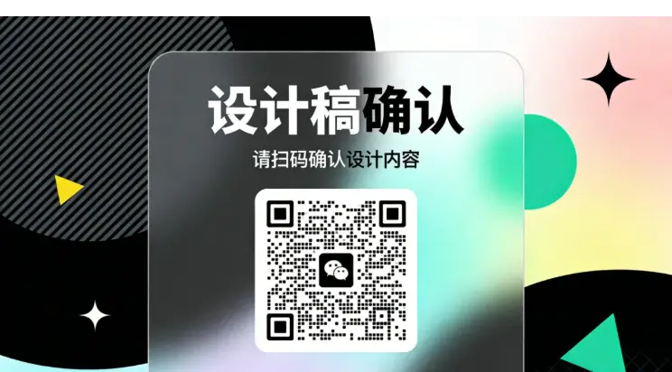 设计师发稿与客户确认