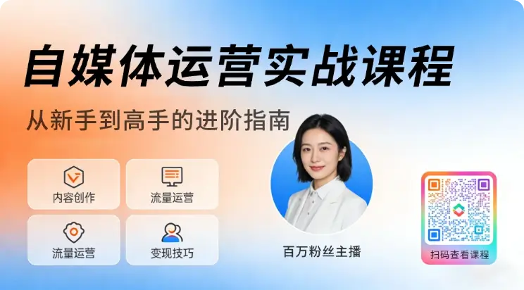 自媒体课程与教程分发