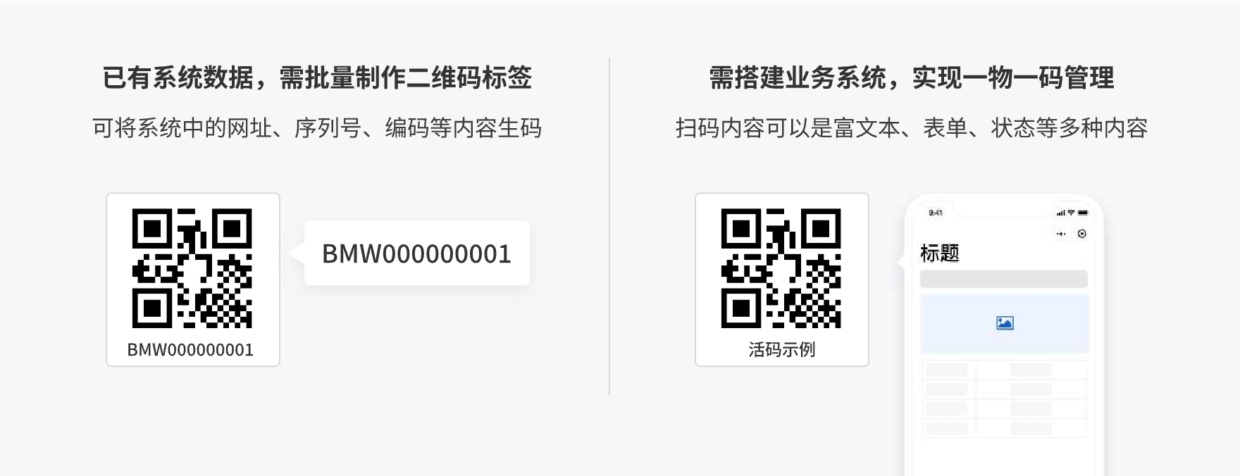 两种批量生码对比