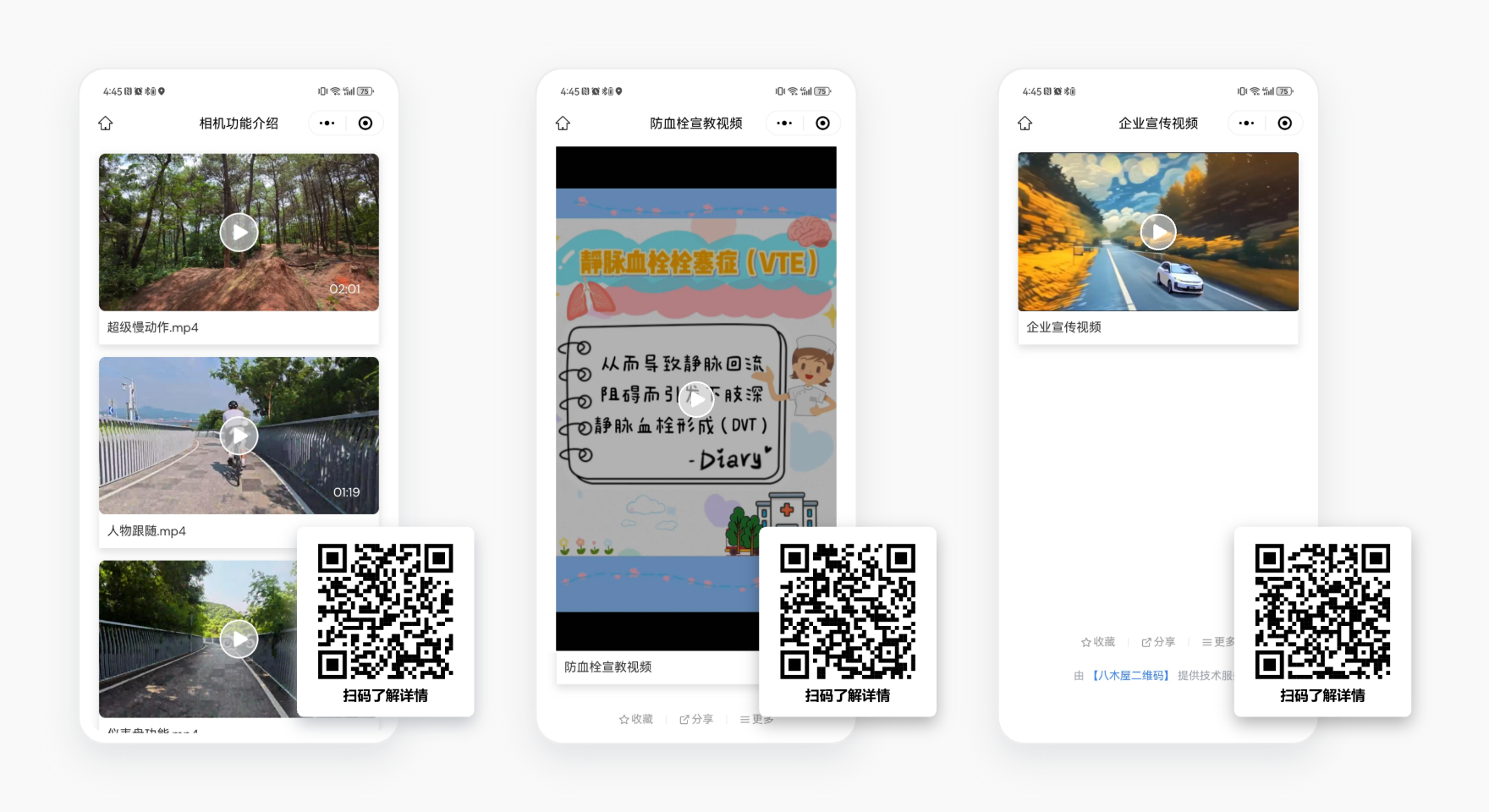 视频二维码应用场景