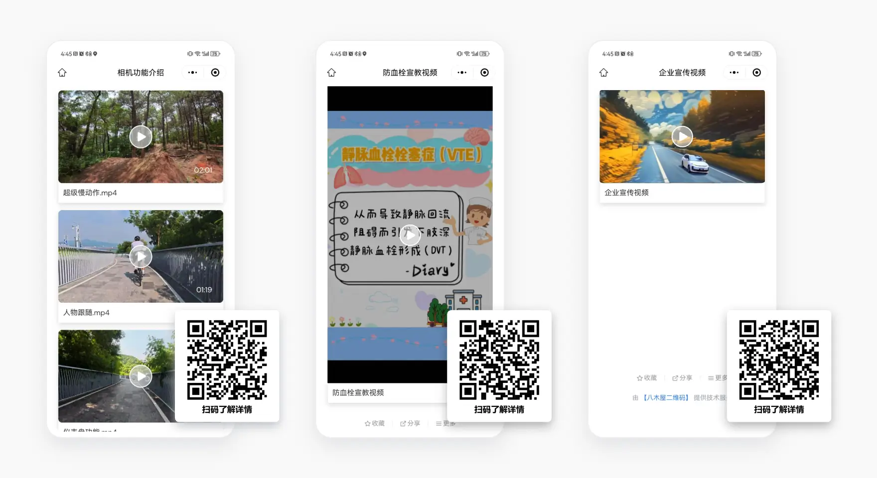 视频二维码应用场景