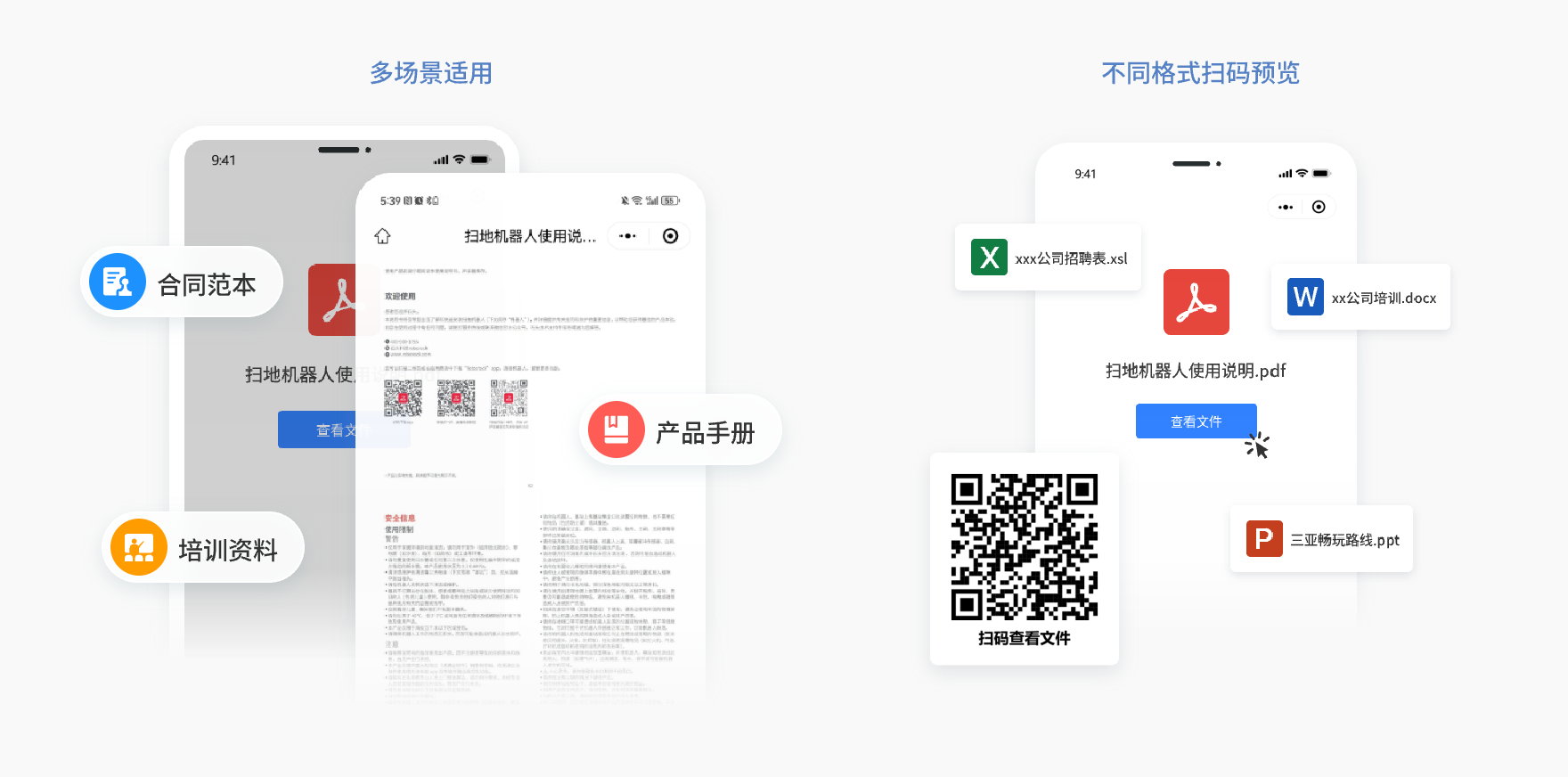 文件二维码介绍