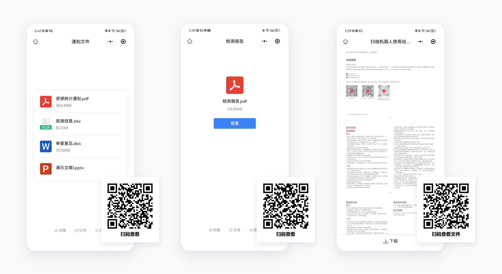 文件二维码应用示例