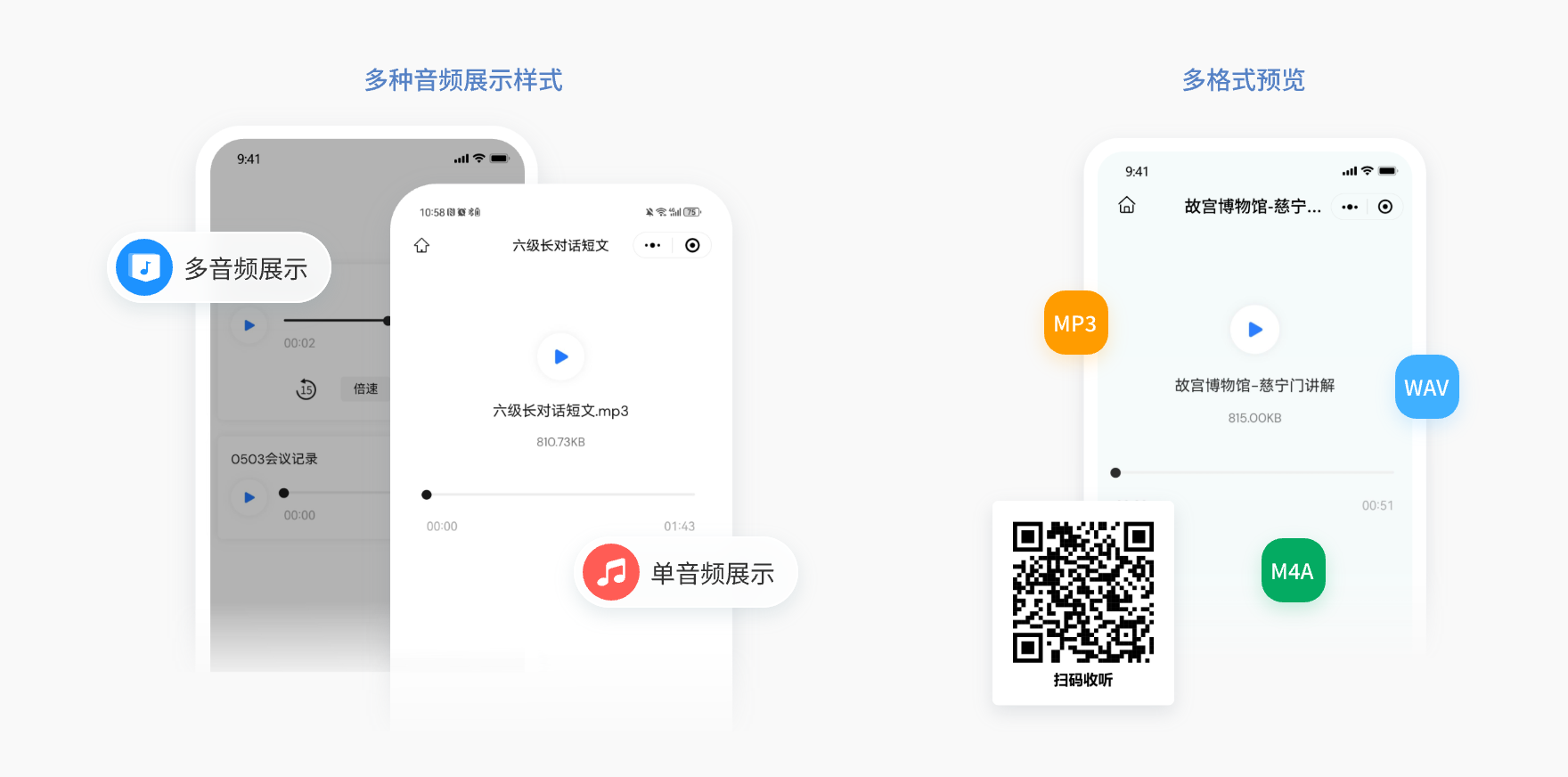 音频二维码介绍