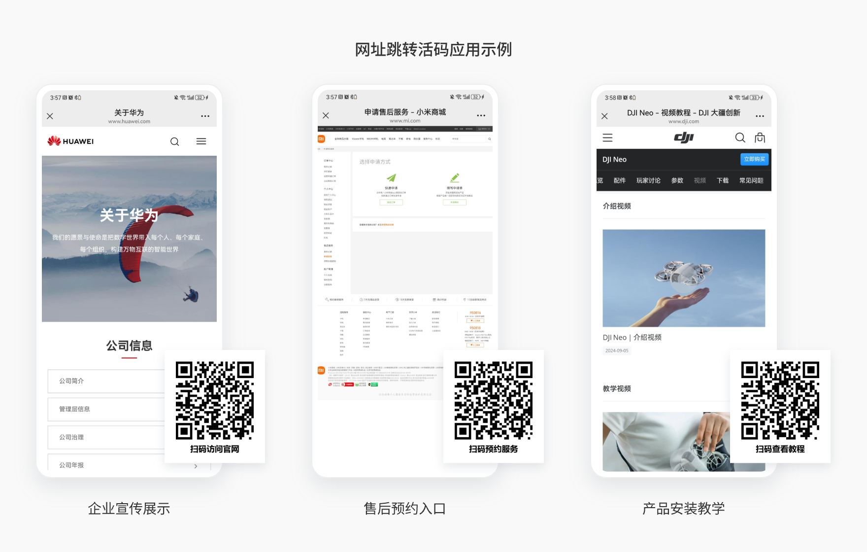 网址跳转活码应用示例