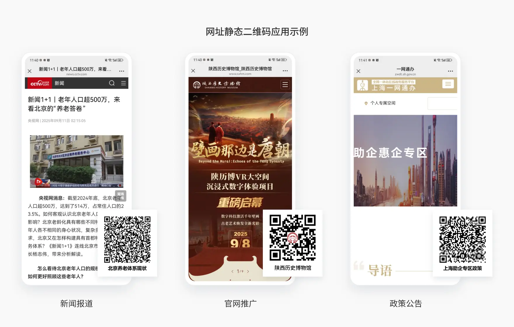 网址静态二维码应用示例