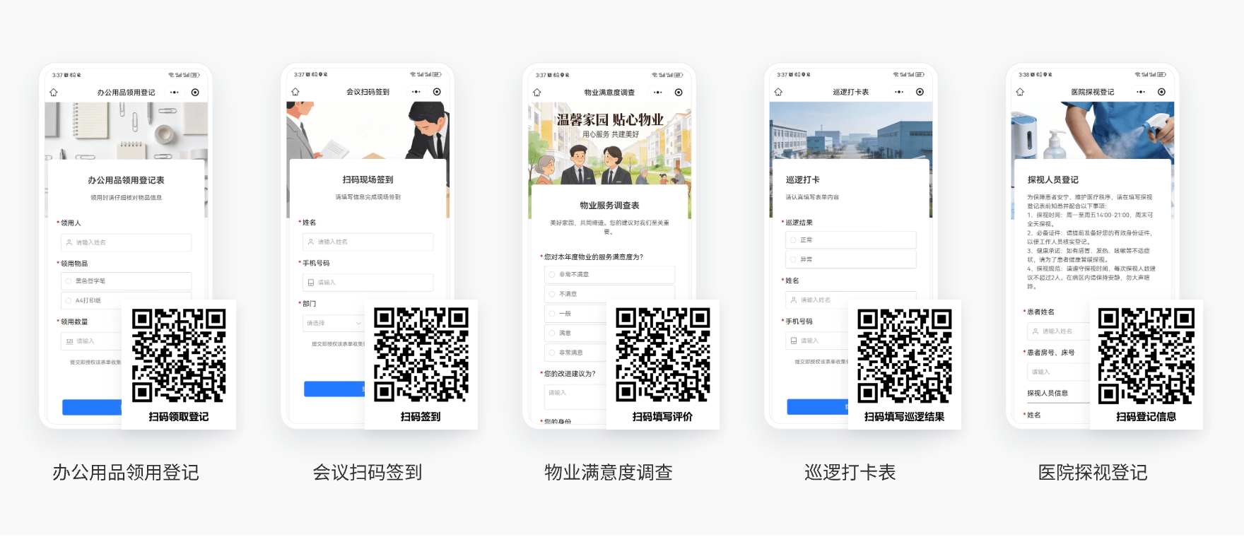 表单二维码应用场景